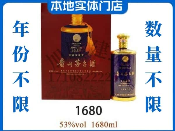 ​日照回收1680茅台酒空瓶子